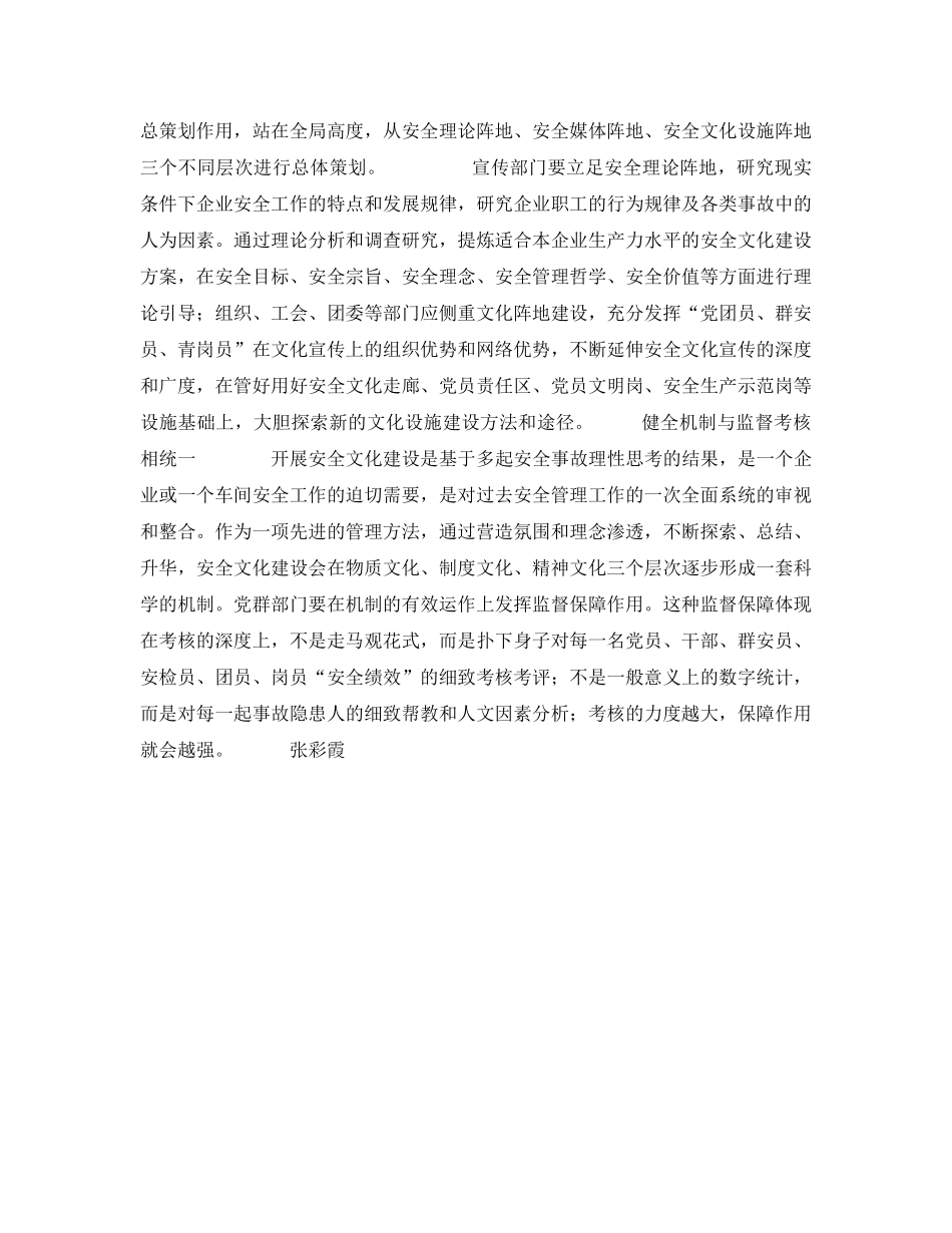 《安全文化》之安全文化建设的介入意义 _第2页