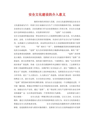 《安全文化》之安全文化建设的介入意义 