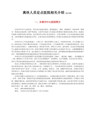离休人员定点医院相关介绍(共十所)