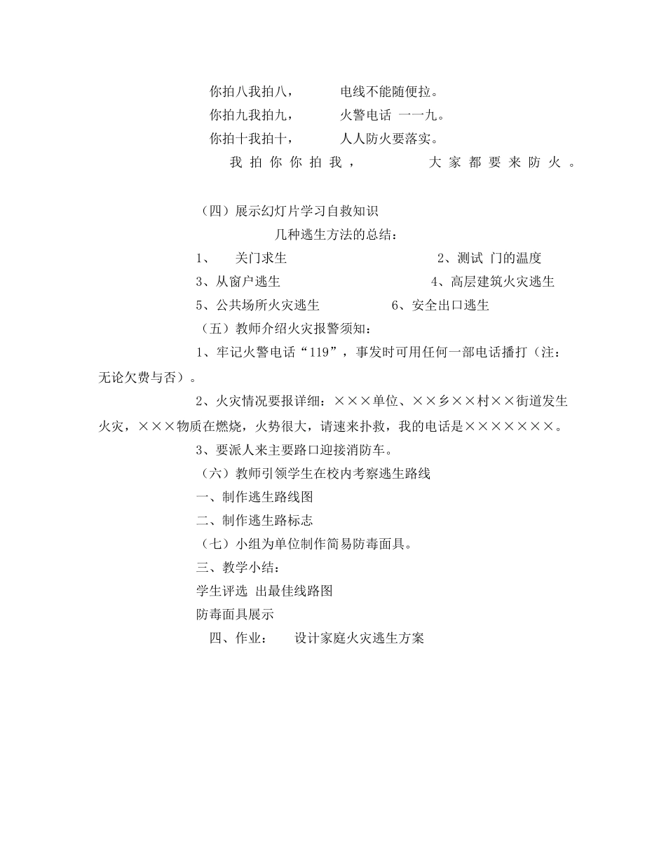 《安全管理文档》之小学生防火自救安全教育教案 _第2页