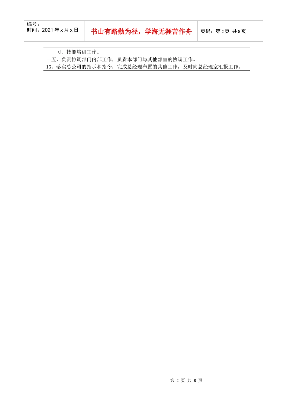 某公司船管部经理岗位任务说明书_第2页