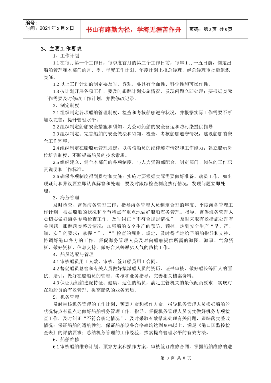 某公司船管部经理岗位任务说明书_第3页