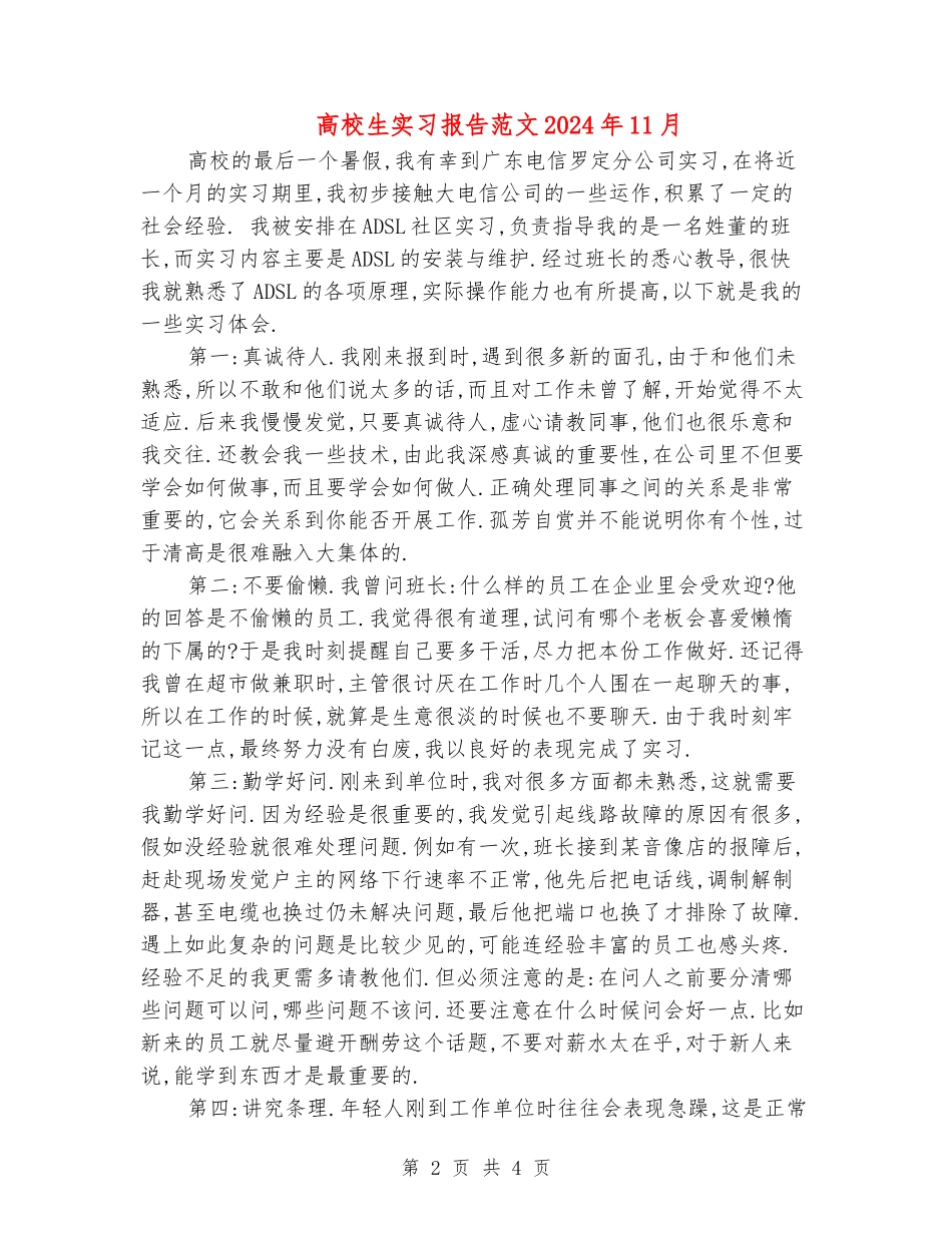 大学生实习报告范文2024年11月_第2页