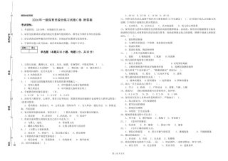 2019年一级保育员综合练习试卷C卷-附答案