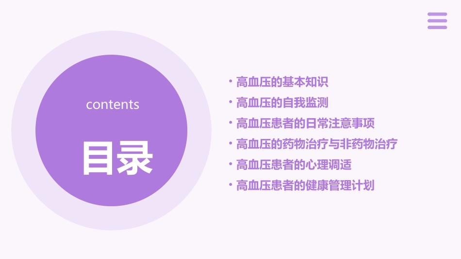 高血压患者的自我监测课件_第2页