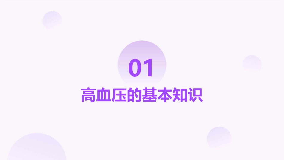 高血压患者的自我监测课件_第3页