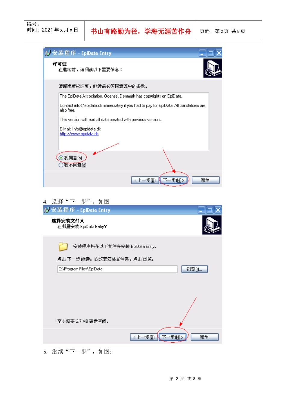 职业病防治机构能力建设调查表调查表录入操作说明_第2页