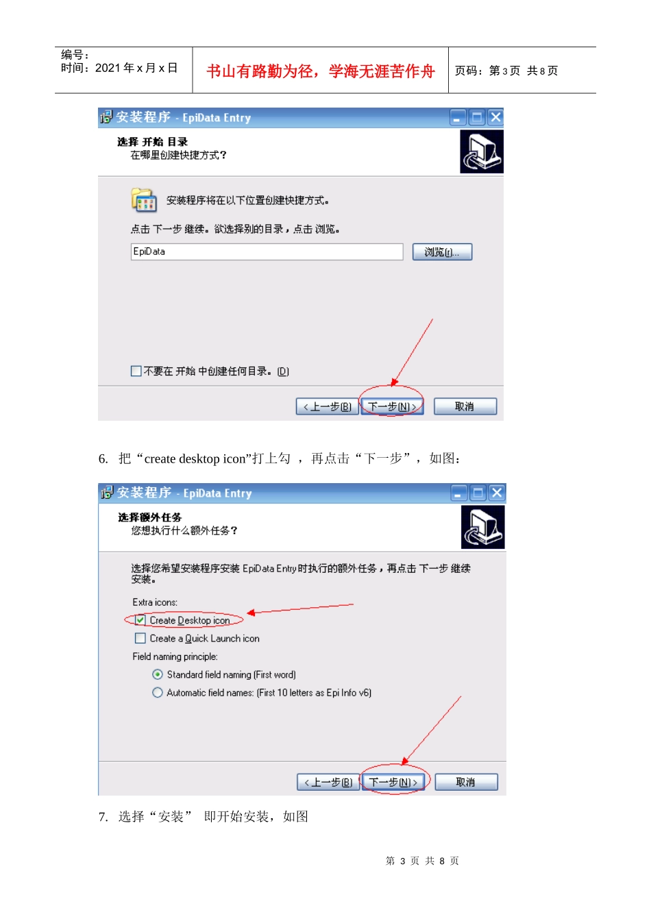 职业病防治机构能力建设调查表调查表录入操作说明_第3页