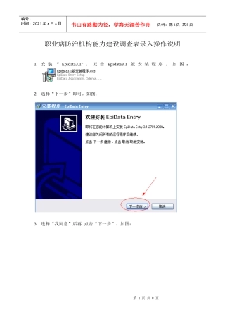 职业病防治机构能力建设调查表调查表录入操作说明