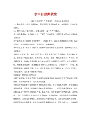 《安全管理应急预案》之水中自救與救生 