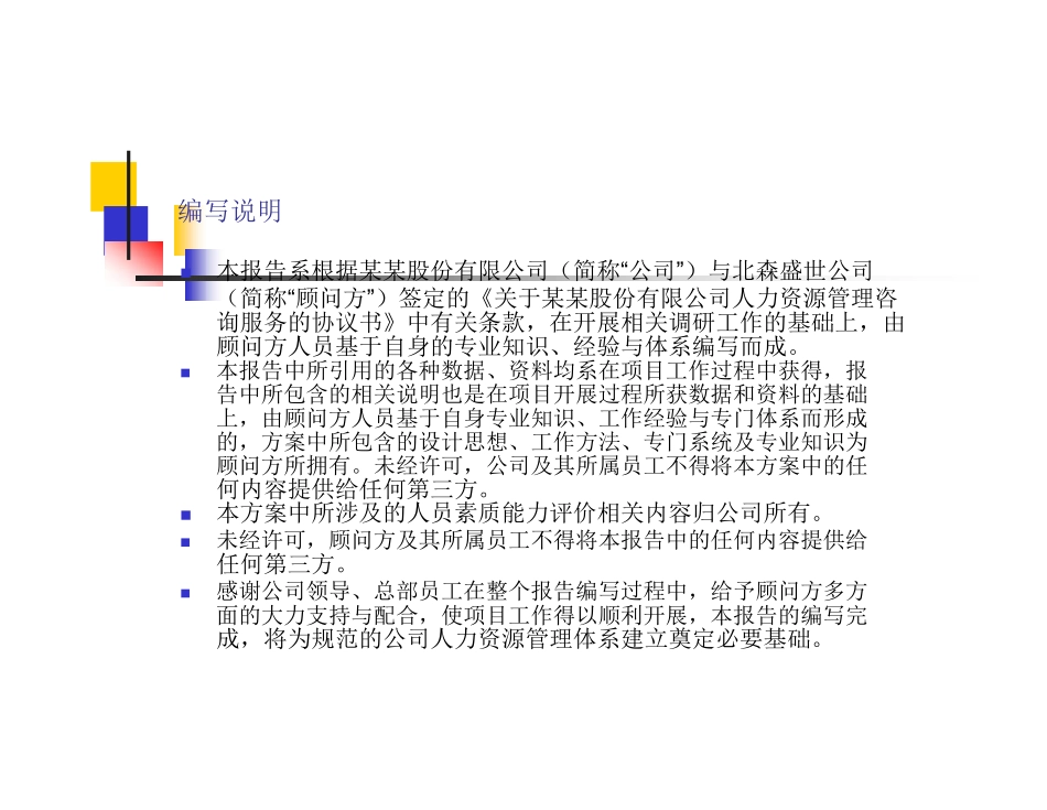 某股份有限公司总部人员素质能力评价_第2页