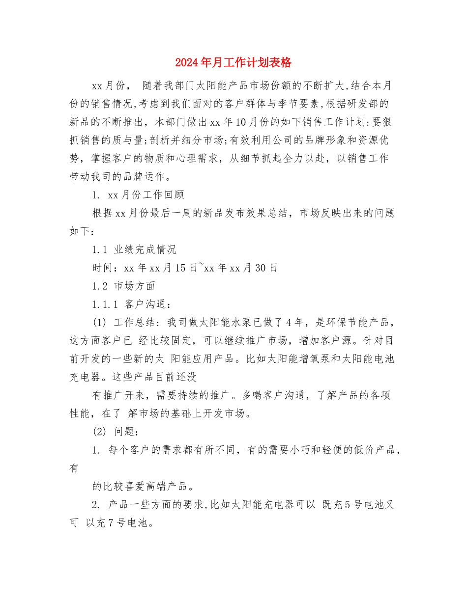 2024年月工作计划优秀文选与2024年月工作计划表格汇编_第3页