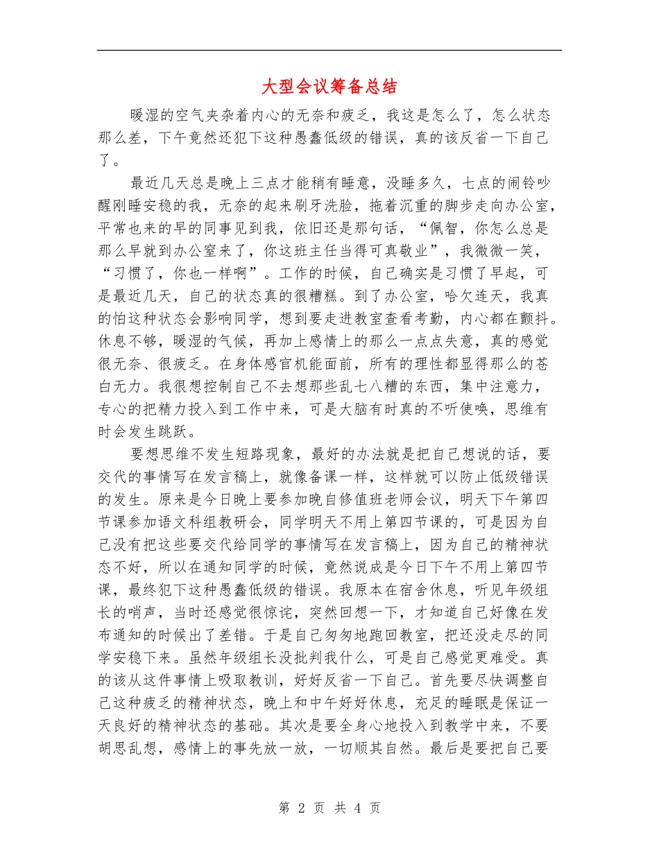 大型会议筹备总结_第2页