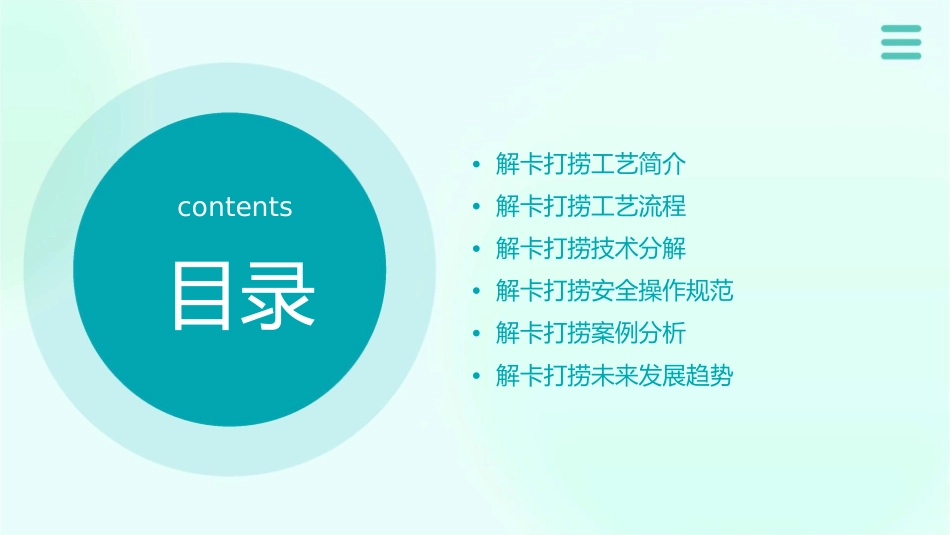 解卡打捞工艺做法分解教学课件_第2页