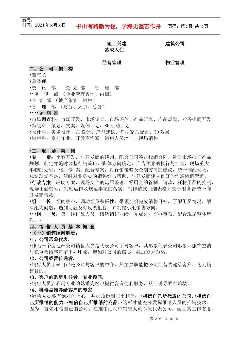 置业顾问系统培训讲义_第2页