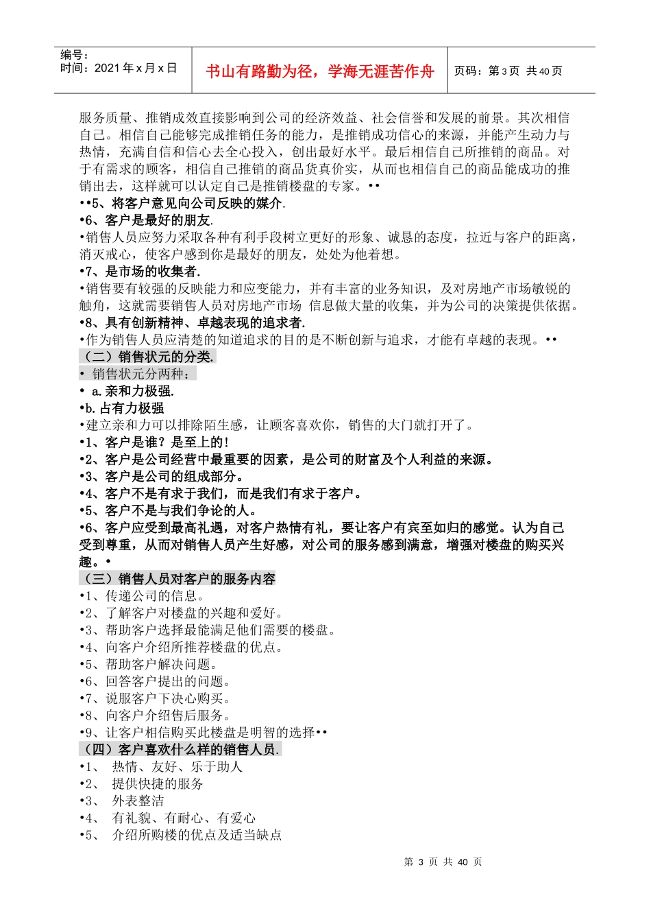 置业顾问系统培训讲义_第3页