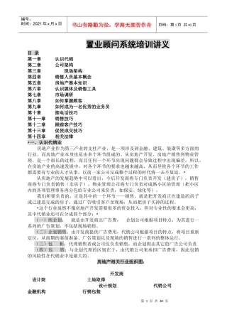 置业顾问系统培训讲义