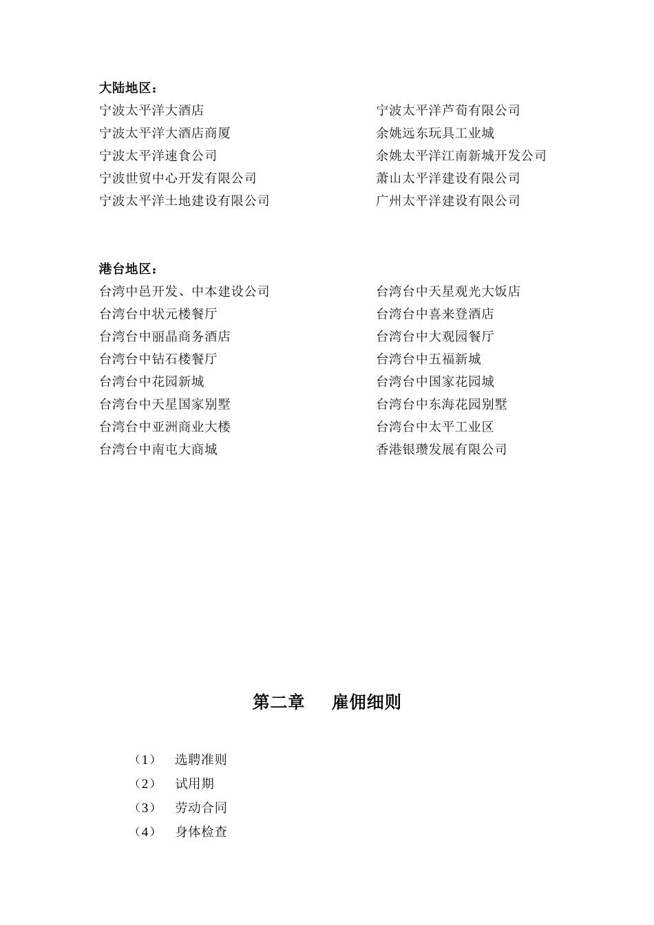 某大酒店商厦员工手册_第2页