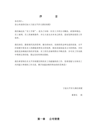 某大酒店商厦员工手册