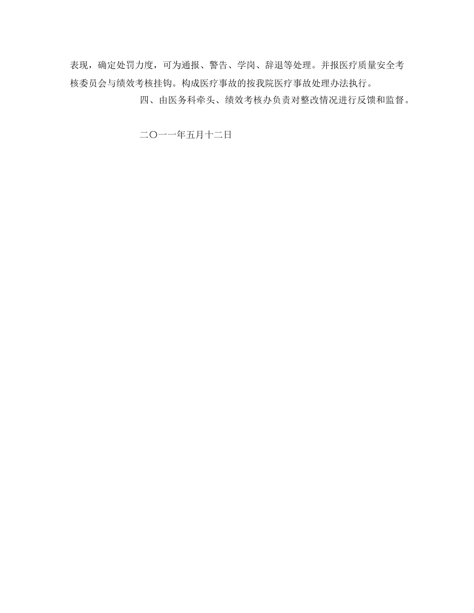 《安全管理制度》之医疗质量安全事件审评制度 _第2页