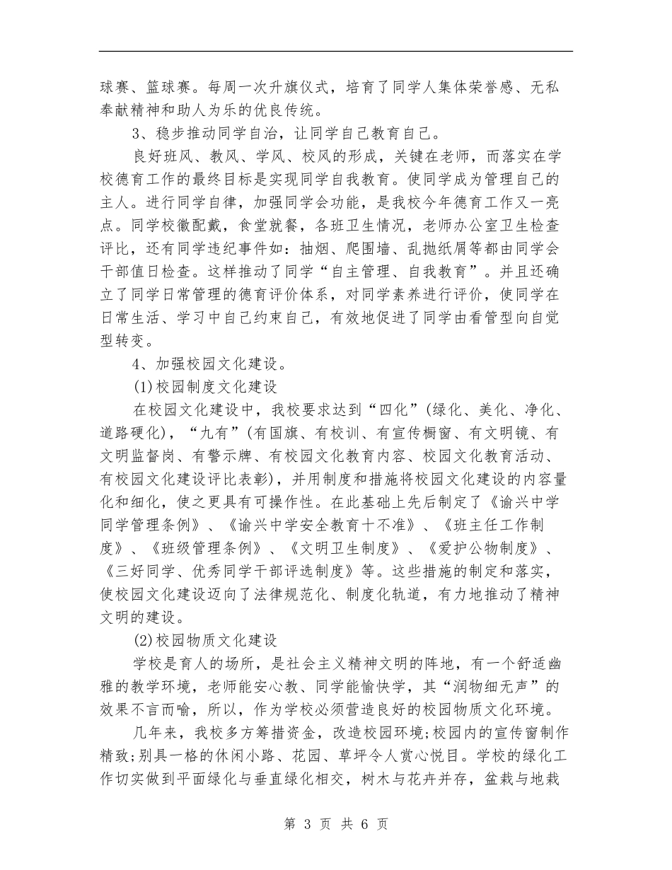 2024年素质教育年终总结_第3页