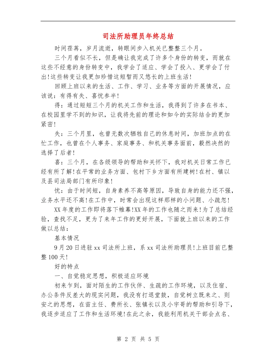 司法所助理员年终总结_第2页