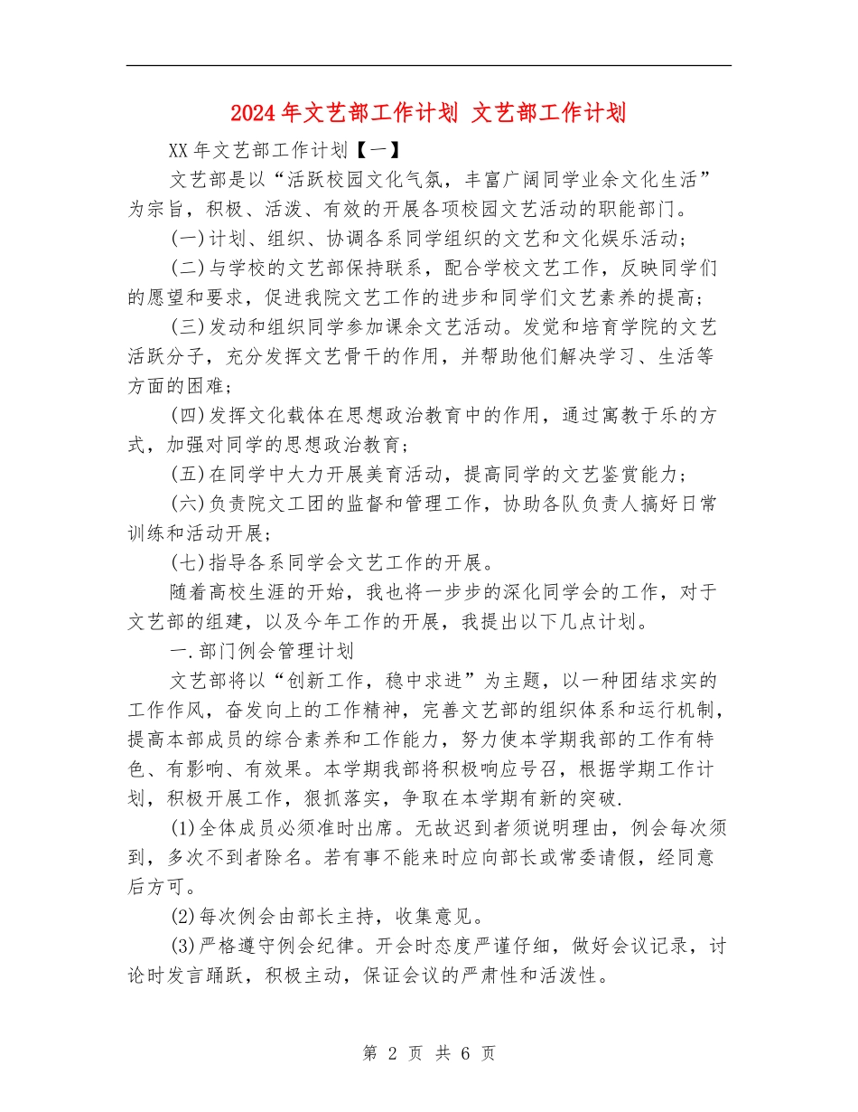2024年文艺部工作计划_第2页