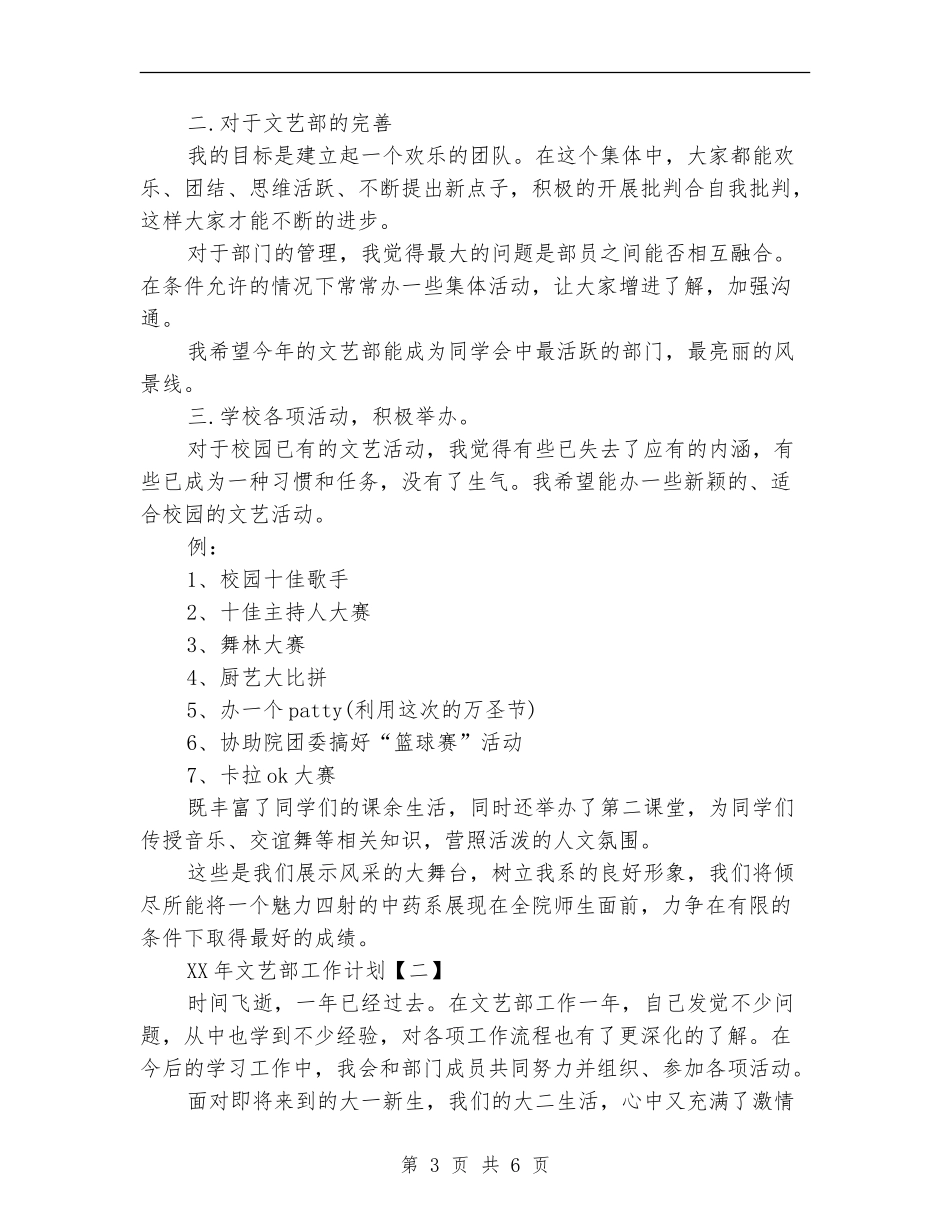 2024年文艺部工作计划_第3页