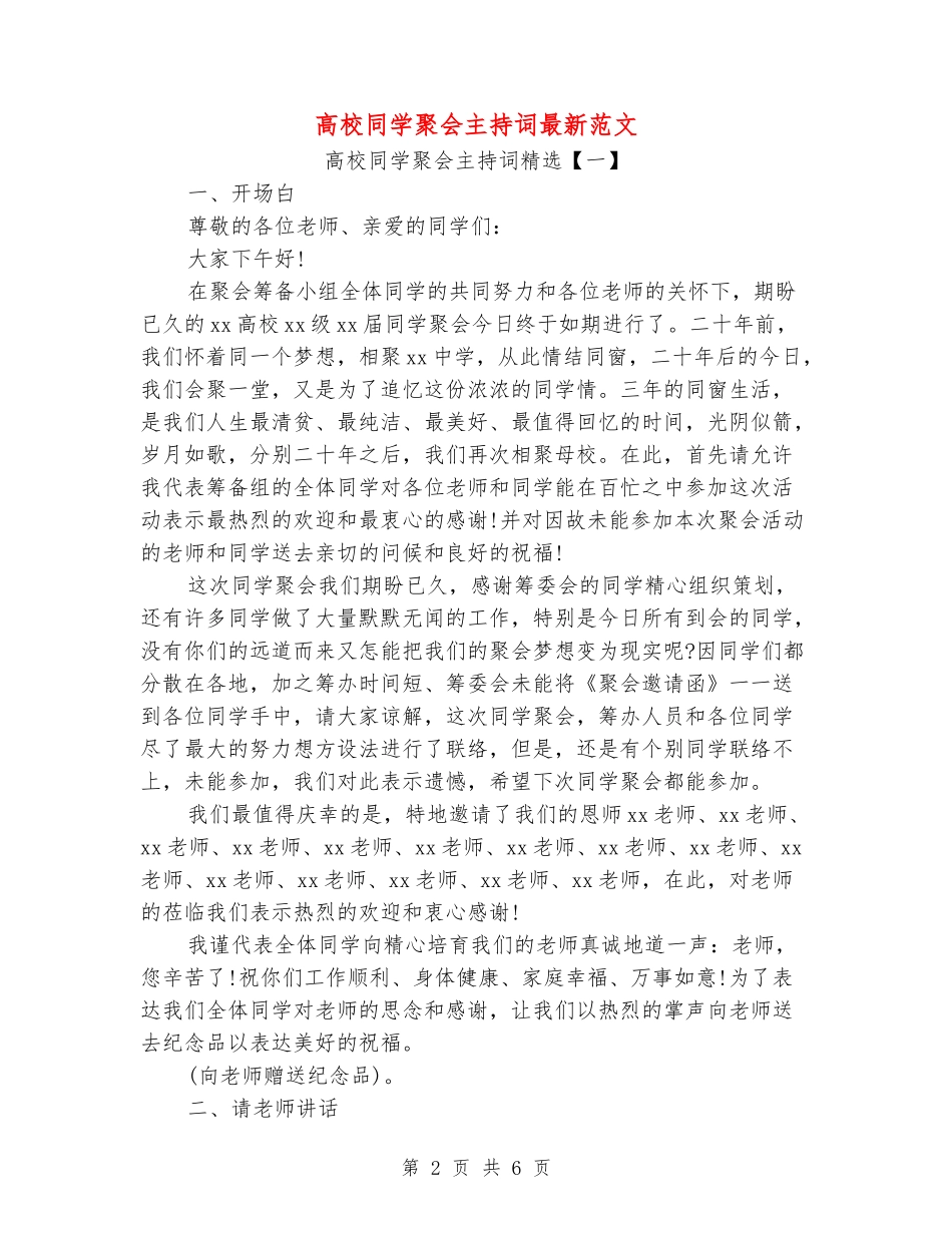 大学同学聚会主持词最新范文_第2页