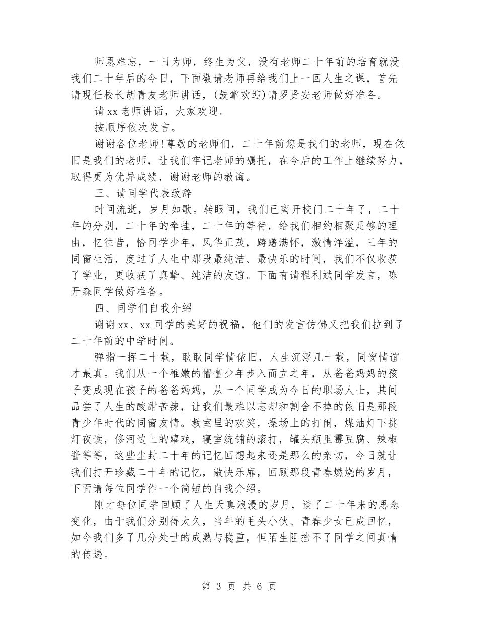 大学同学聚会主持词最新范文_第3页