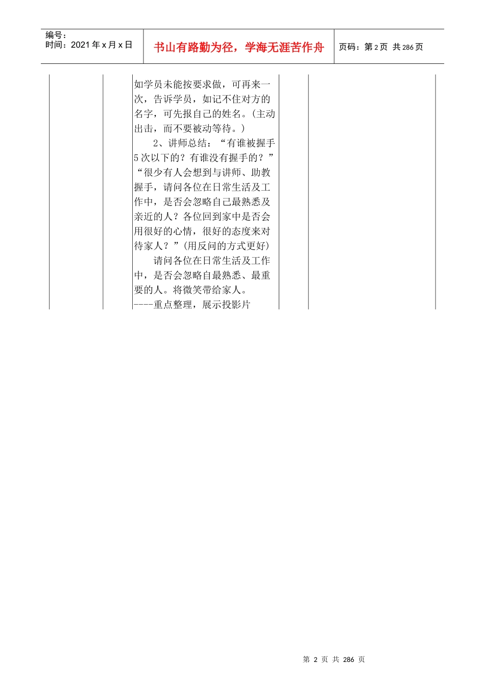 成长训练讲师手册_第2页