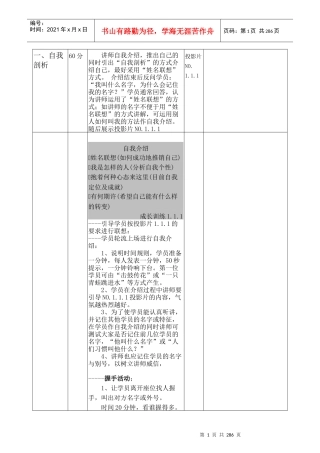 成长训练讲师手册