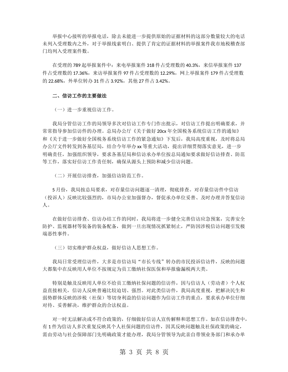 国税局信访2024年终工作总结_第3页