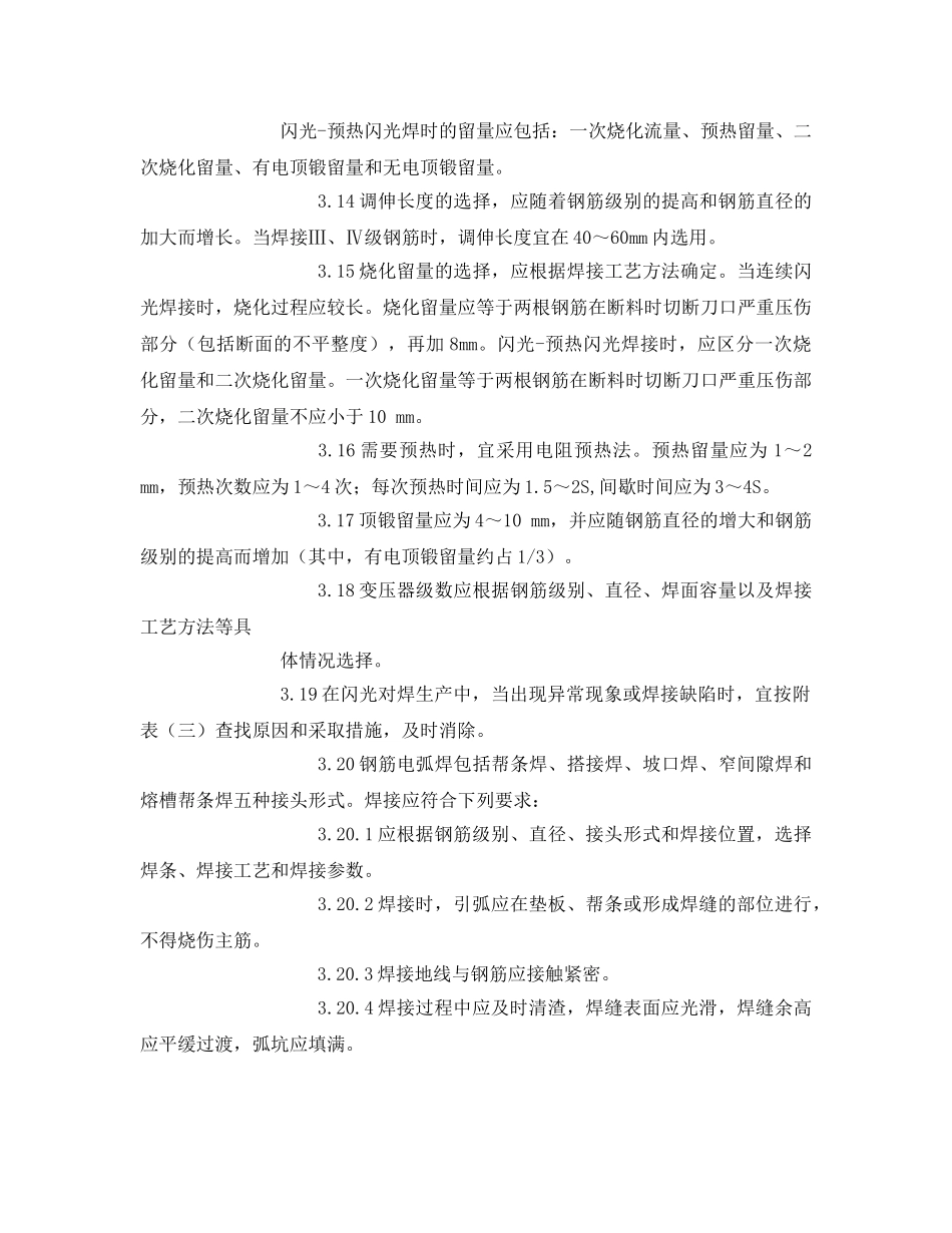 《安全教育》之电焊工作业安全教育 _第3页