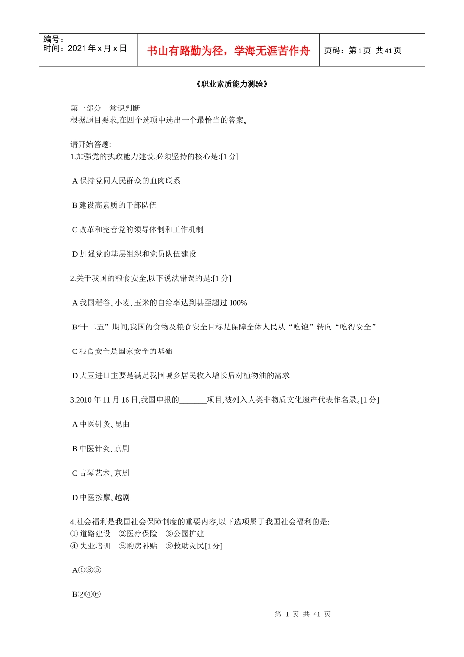 通用就业能力测试(EPI)校园招聘测试专用_第1页
