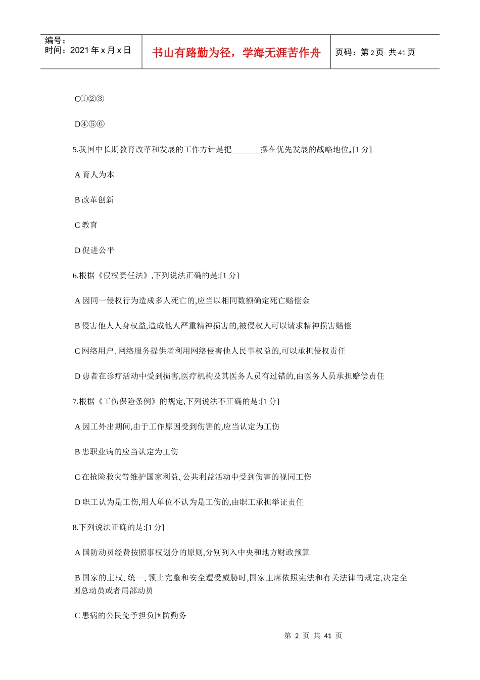 通用就业能力测试(EPI)校园招聘测试专用_第2页