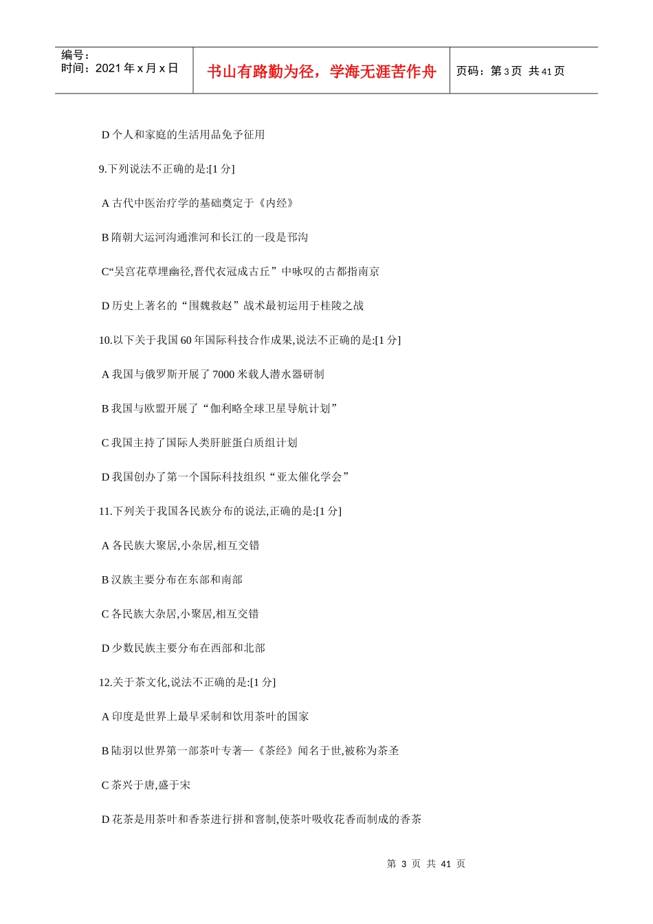 通用就业能力测试(EPI)校园招聘测试专用_第3页