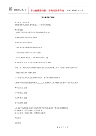 通用就业能力测试(EPI)校园招聘测试专用