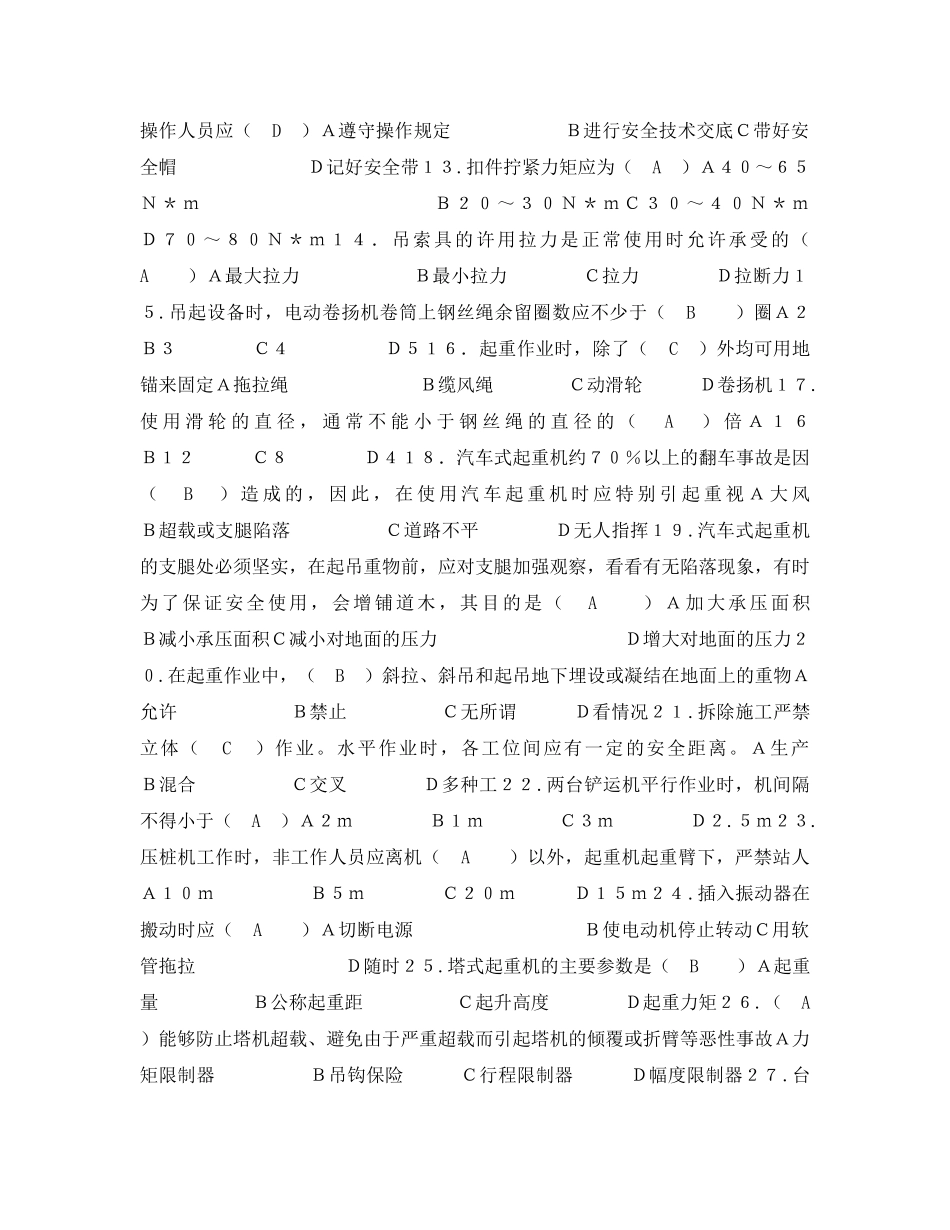 《安全教育》之建设工程安全生产技术试题 _第2页