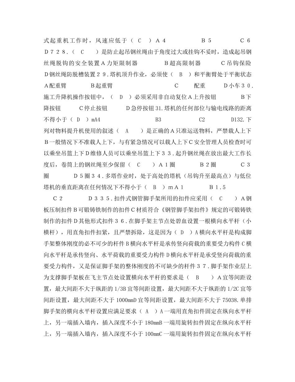 《安全教育》之建设工程安全生产技术试题 _第3页