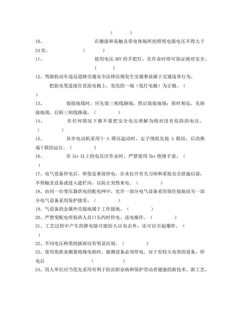 《安全教育》之电力行业安全管理人员培训试题 _第2页