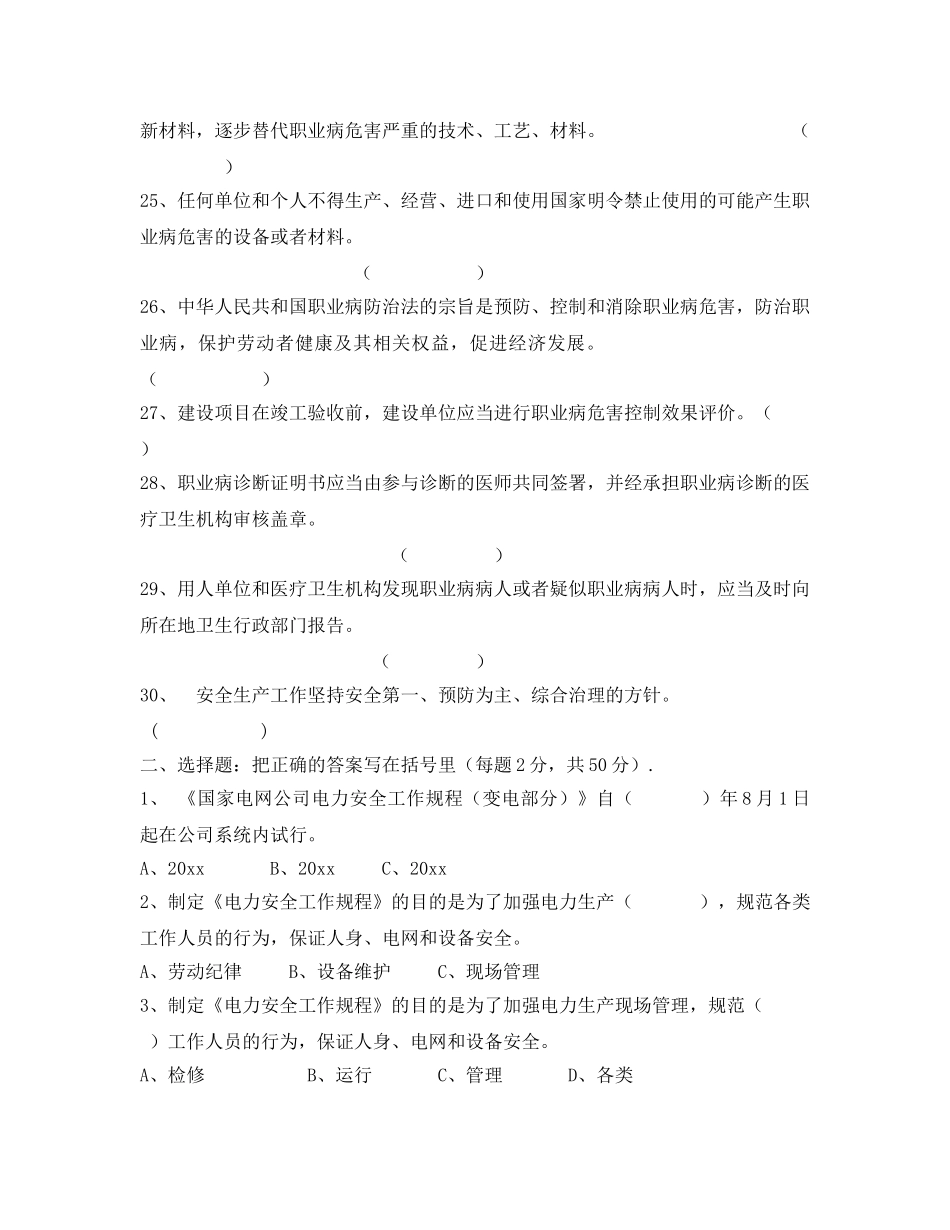 《安全教育》之电力行业安全管理人员培训试题 _第3页