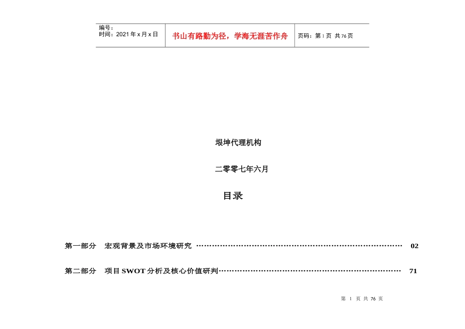 第一部分  宏观背景及市场环境研究_第2页