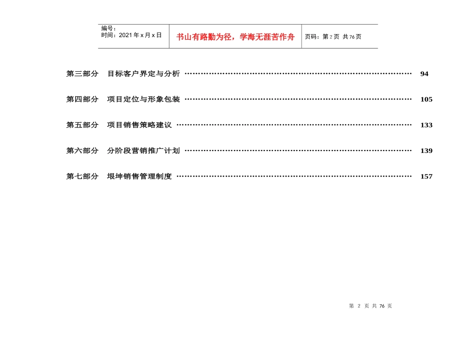 第一部分  宏观背景及市场环境研究_第3页