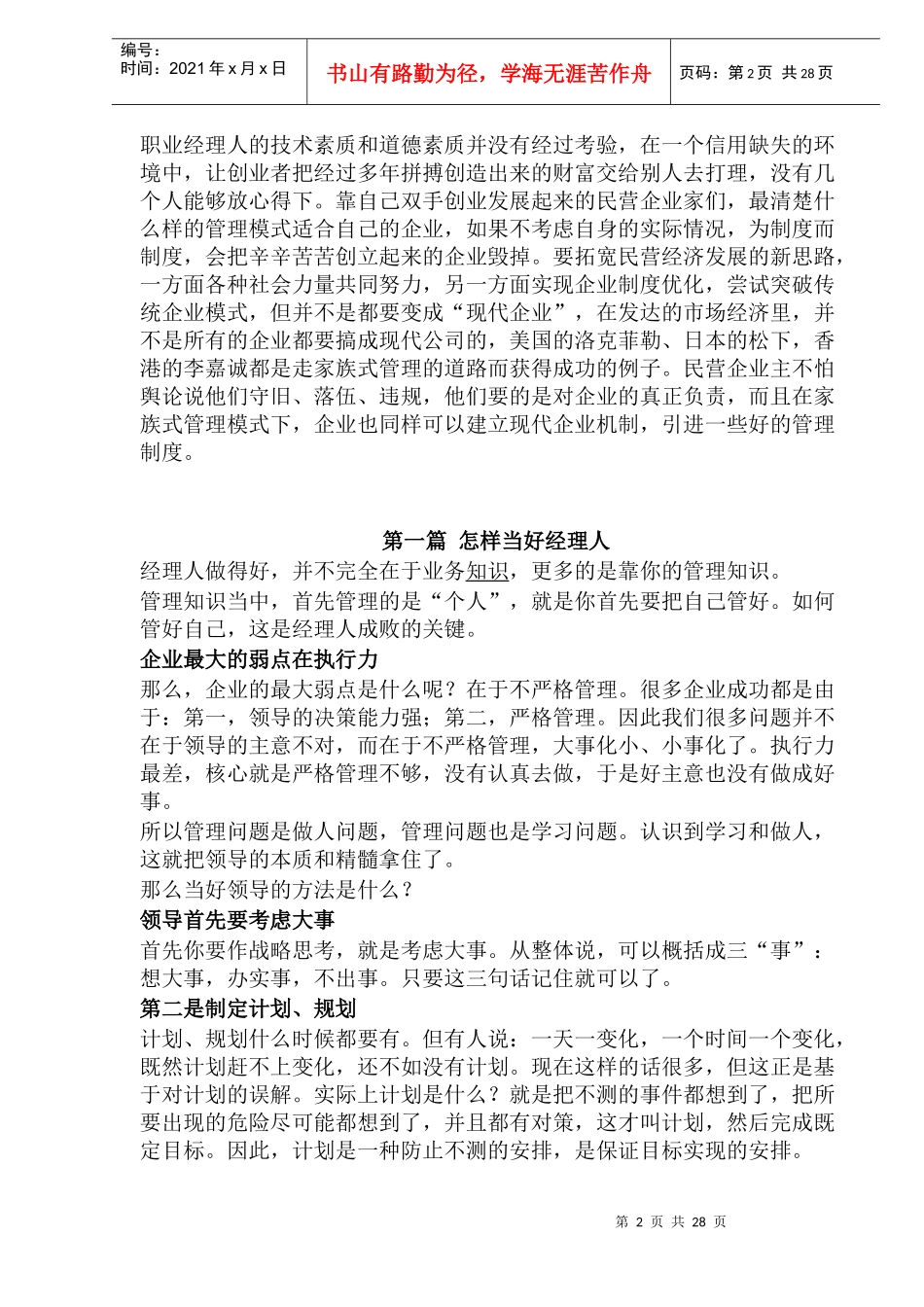 怎样做好经理人培训教材_第2页