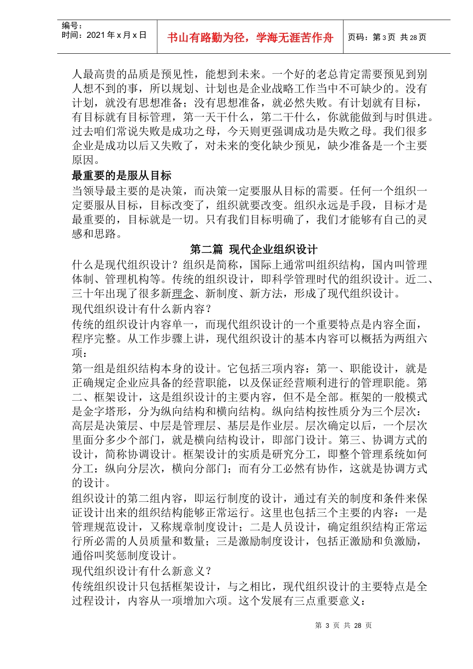 怎样做好经理人培训教材_第3页