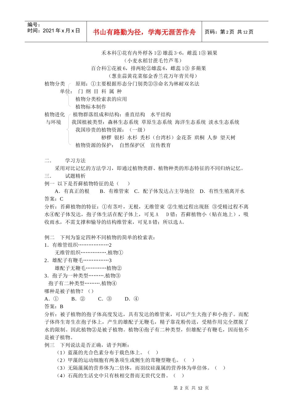 植物类群及其环境_第2页