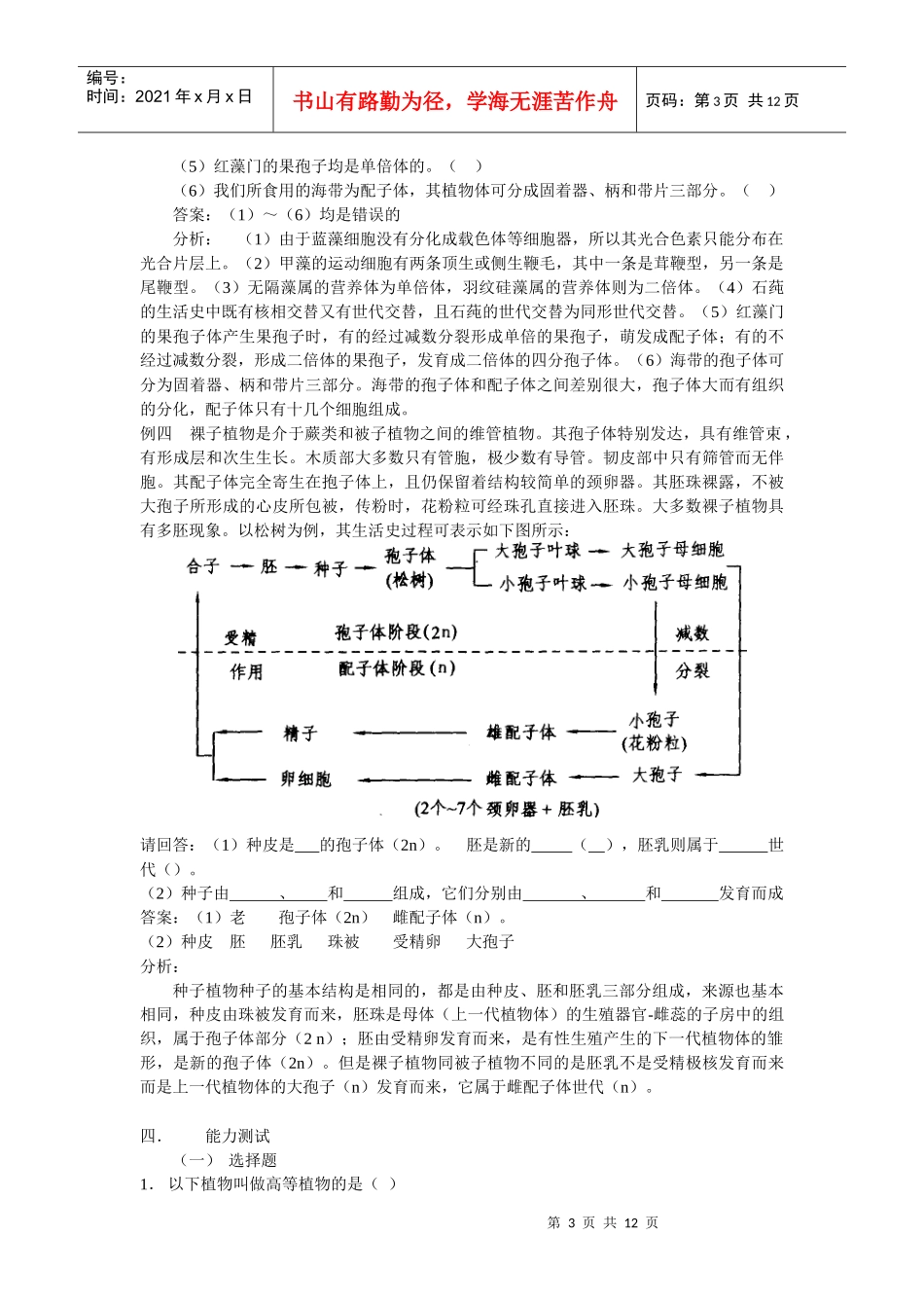 植物类群及其环境_第3页