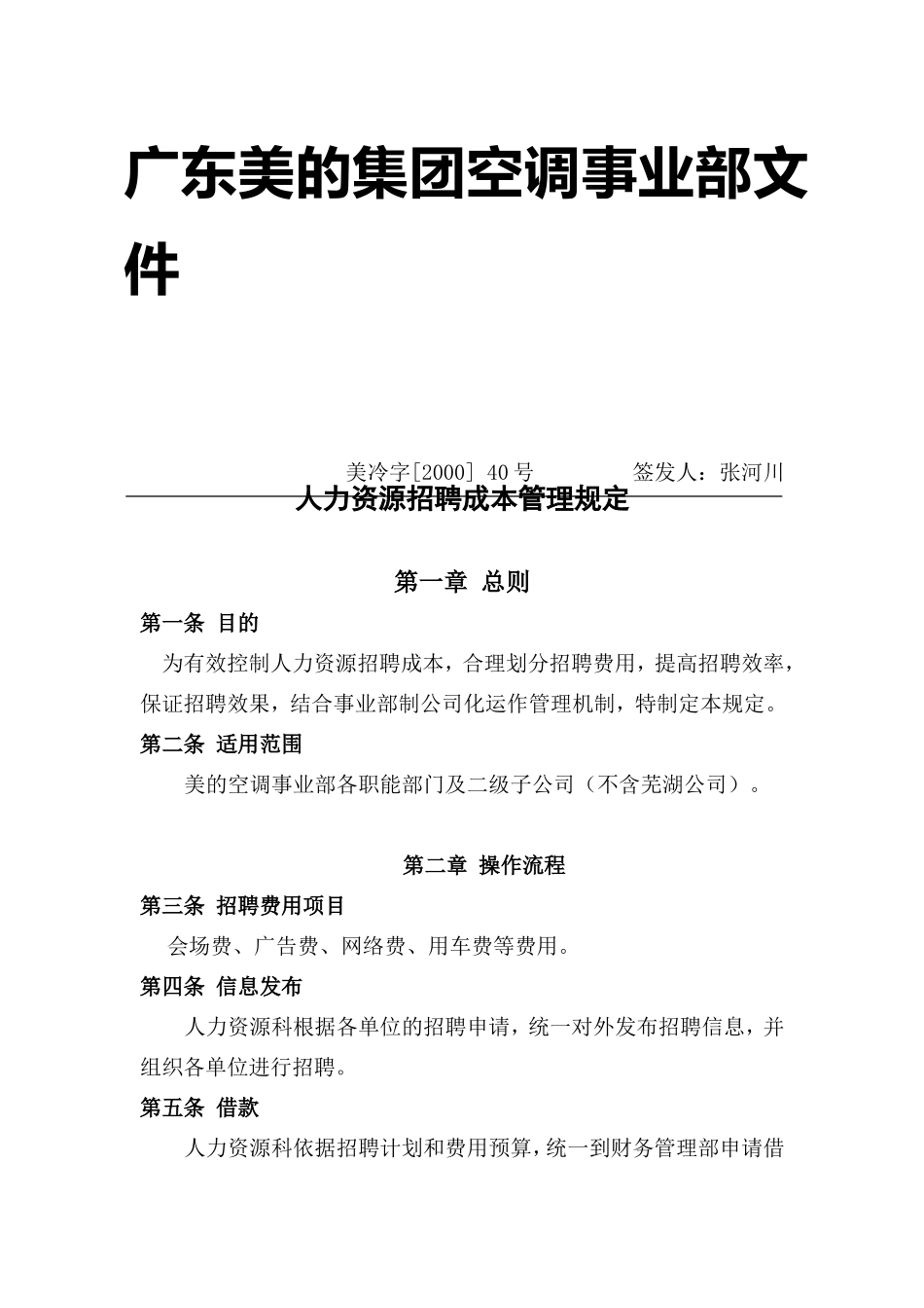 美的集团人力资源招聘成本管理规定_第1页