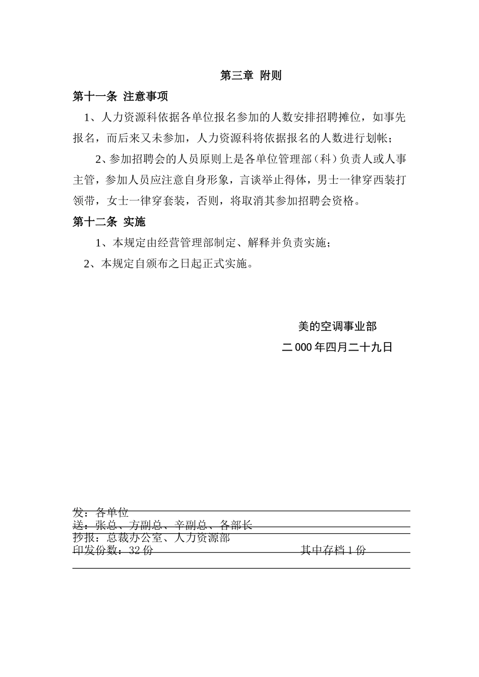 美的集团人力资源招聘成本管理规定_第3页